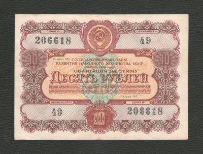 Лот: 16967605. Фото: 1. 10 рублей 1956 года. Государственный... Россия, СССР, страны СНГ