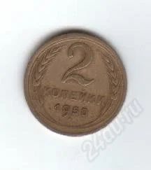 Лот: 46034. Фото: 1. 2 копейки. 1950 год. СССР. Россия и СССР 1917-1991 года