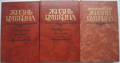 Лот: 23961369. Фото: 1. Жизнь Пушкина рассказанная им... Мемуары, биографии
