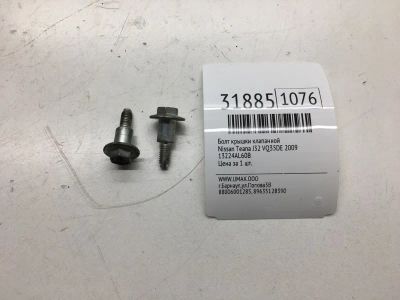 Лот: 20385900. Фото: 1. Болт крышки клапанной Nissan Teana... Другое (автозапчасти)