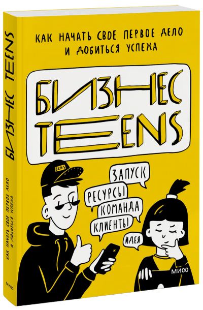 Лот: 24464439. Фото: 1. Бизнес Teens. Художественная для детей