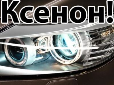 Лот: 4608730. Фото: 1. Комплект ксенона HID Slim H4 4300k... Оптика и освещение