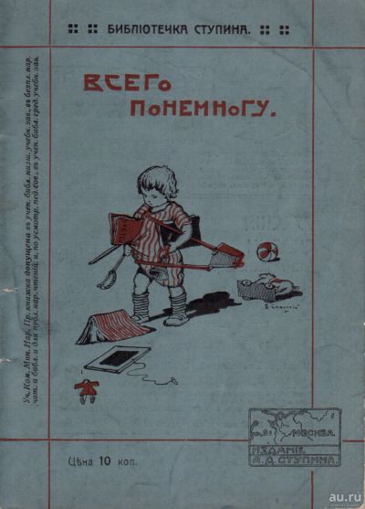 Лот: 17976947. Фото: 1. Дореволюционная , детская книжка... Книги
