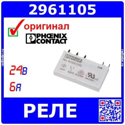 Лот: 25190262. Фото: 1. 2961105 - реле миниатюрное силовое... Реле, тумблеры, переключатели