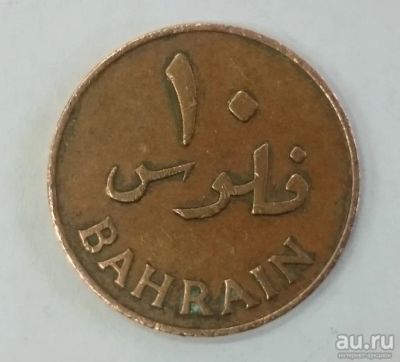 Лот: 17279366. Фото: 1. Монета Бахрейн 10 филсов 1965г. Ближний восток