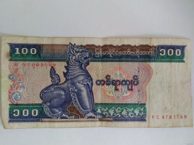 Лот: 15648272. Фото: 1. 100 кьят Мьянма. Азия