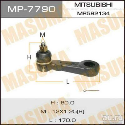 Лот: 14425245. Фото: 1. Masuma MP-7790 Сошка рулевая... Ходовая, подвеска, рулевое управление