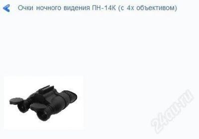 Лот: 2008465. Фото: 1. Очки ночного видения ПН-20К--для... Другое (оптические приборы)