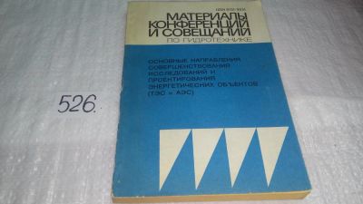 Лот: 10204741. Фото: 1. Материалы конференций и совещаний... Науки о Земле