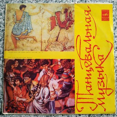 Лот: 19446315. Фото: 1. LP ● Танцевальная музыка ● В РИТМЕ... Аудиозаписи