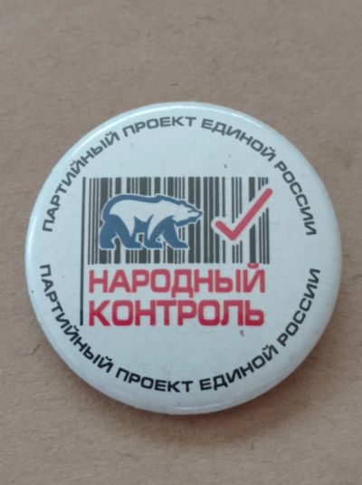 Лот: 25042407. Фото: 1. Значок. Народный контроль. Сувенирные