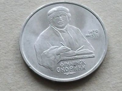 Лот: 11683645. Фото: 1. Монета 1 рубль один СССР 1990... Россия и СССР 1917-1991 года