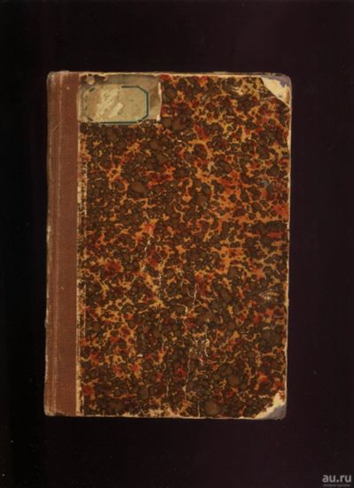 Лот: 15955172. Фото: 1. Домострой Сильвестровского извода... Книги