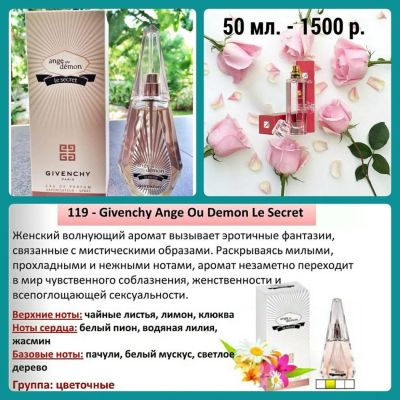 Лот: 8928235. Фото: 1. Духи № 119 Givenchy - Аnge Ou... Унисекс парфюмерия