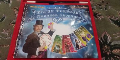 Лот: 20535727. Фото: 1. Магия фокусов. Детские настольные игры