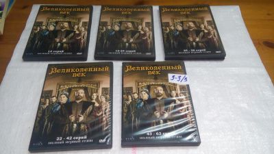 Лот: 10663742. Фото: 1. DVD Великолепный век ....весь... Видеозаписи, фильмы