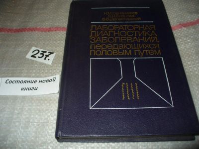 Лот: 7142980. Фото: 1. Лабораторная диагностика заболеваний... Традиционная медицина