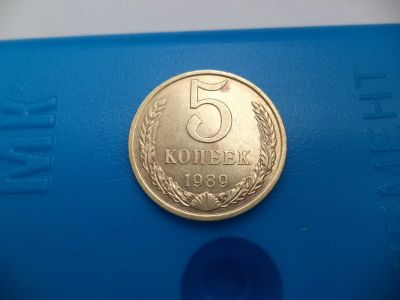 Лот: 11500890. Фото: 1. 5 копеек 1989. Россия и СССР 1917-1991 года