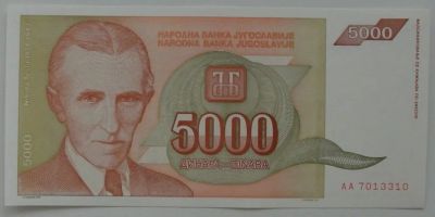 Лот: 10861702. Фото: 1. Югославия 5000 динаров 1993, в... Европа
