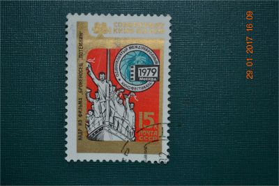 Лот: 8959254. Фото: 1. Марка СССР 1979г. XI Международный... Марки