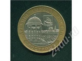 Лот: 521065. Фото: 1. 10 рублей 2002 Кострома. Россия и СССР 1917-1991 года