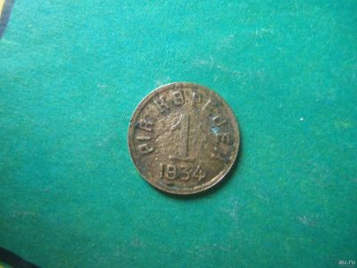 Лот: 15027539. Фото: 1. 1 копейка 1934 г. Тува подлинник... Россия и СССР 1917-1991 года