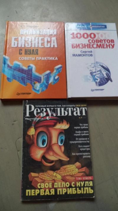 Лот: 7355221. Фото: 1. Три книги будущему предпринимателю... Другое (бизнес, экономика)