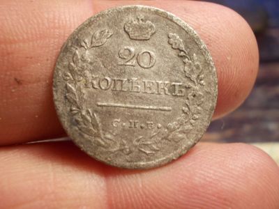 Лот: 15462206. Фото: 1. Редкие 20 копеек 1823 года. Александр... Россия до 1917 года