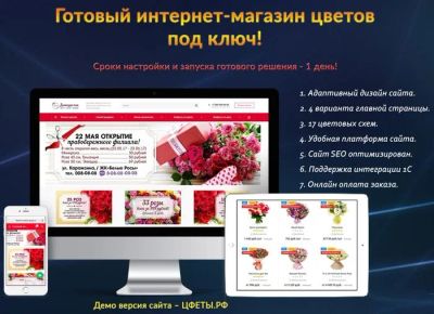 Лот: 11253138. Фото: 1. Готовый цветочный интернет-магазин. Другое (готовый бизнес)