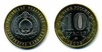 Лот: 3184776. Фото: 1. 10 рублей республика Калмыкия. Россия после 1991 года