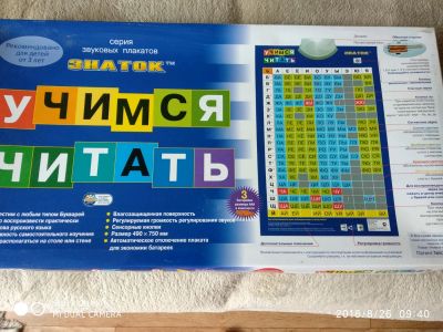 Лот: 11998576. Фото: 1. Развивающий плакат "Учимся читать... Развивающие