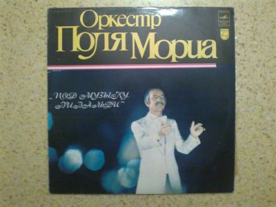 Лот: 3830816. Фото: 1. поль мориа. Аудиозаписи