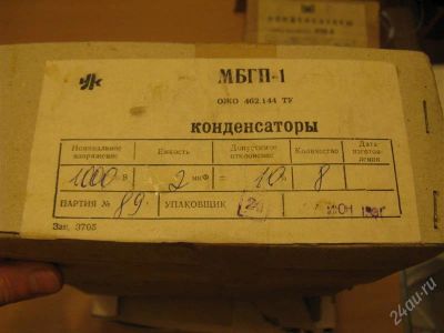 Лот: 1298119. Фото: 1. Конденсаторы МБГП-1 (2мкФ, 1000В... Резисторы