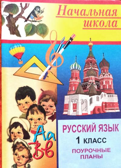 Лот: 25317195. Фото: 1. Савинова Светлана - Русский язык... Для школы