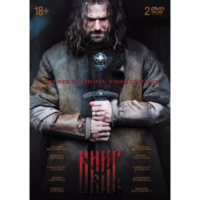 Лот: 24477039. Фото: 1. DVD-видеодиск ND Play Викинг... CD, DVD, BluRay