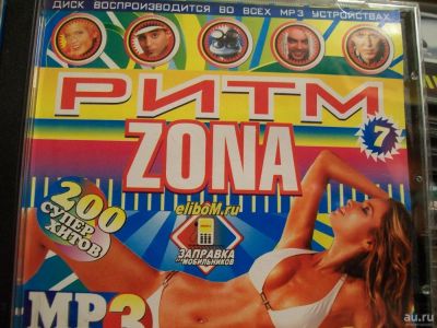 Лот: 9858439. Фото: 1. Сборник: Ритм Zona, 50/50, формат... Аудиозаписи