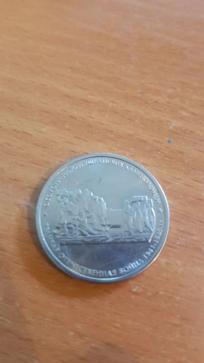Лот: 16151681. Фото: 1. 5 рублей Оборона Аджимушкайских... Россия после 1991 года
