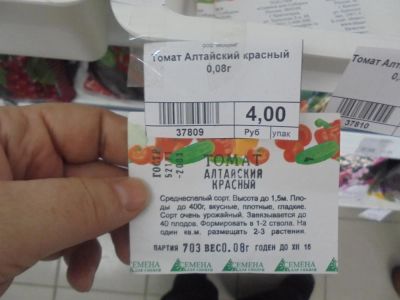 Лот: 6875436. Фото: 1. Семена. Томат красный "Алтайский... Овощи