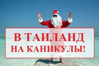Лот: 10503938. Фото: 1. Новый год в Тайланде !!! Паттайя... Туры, путёвки, билеты