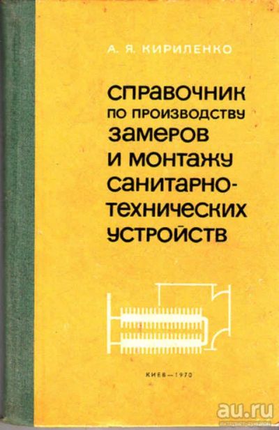 Лот: 12273142. Фото: 1. Справочник по производству замеров... Архитектура