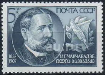 Лот: 20816694. Фото: 1. 1987, ноябрь. 150-летие со дня... Марки
