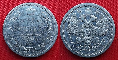 Лот: 22517517. Фото: 1. (№4779/2Б50) 15 копеек 1904 (Россия... Россия до 1917 года