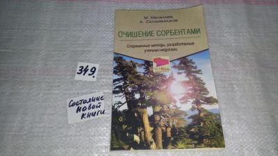 Лот: 8966764. Фото: 1. оз (13..02) М. Малахова, А. Соломенников... Популярная и народная медицина