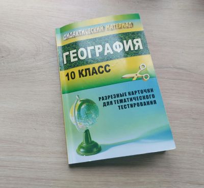 Лот: 19377874. Фото: 1. Карточки для тестирования. География... Для школы