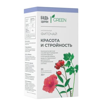 Лот: 23982121. Фото: 1. Будь Здоров Грин фиточай Красота... Народная медицина, БАДы