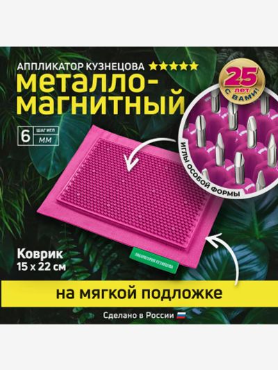 Лот: 25681463. Фото: 1. Аппликатор Кузнецова. Игольчатый... Другое (спортивная одежда)