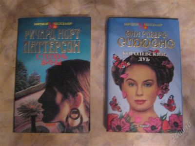 Лот: 1124439. Фото: 1. 2 книги из серии "Мировой бестселлер... Художественная