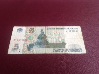 Лот: 10919168. Фото: 1. 5 руб 1997 г. Россия, СССР, страны СНГ