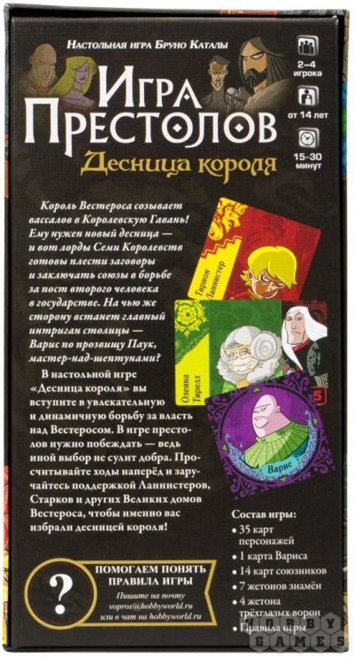 Лот: 10362904. Фото: 1. Игра престолов: Десница короля. Настольные игры, карты