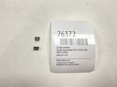 Лот: 21110554. Фото: 1. Сухарь клапана Toyota Vista Ardeo... Двигатель и элементы двигателя